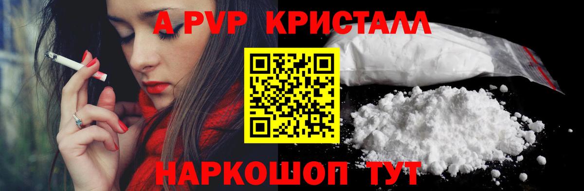Alpha PVP  Вход с VPN  Alfa_PVP Соль  APVP кристаллы  Йошкар-Ола  Alpha-PVP Crystall 