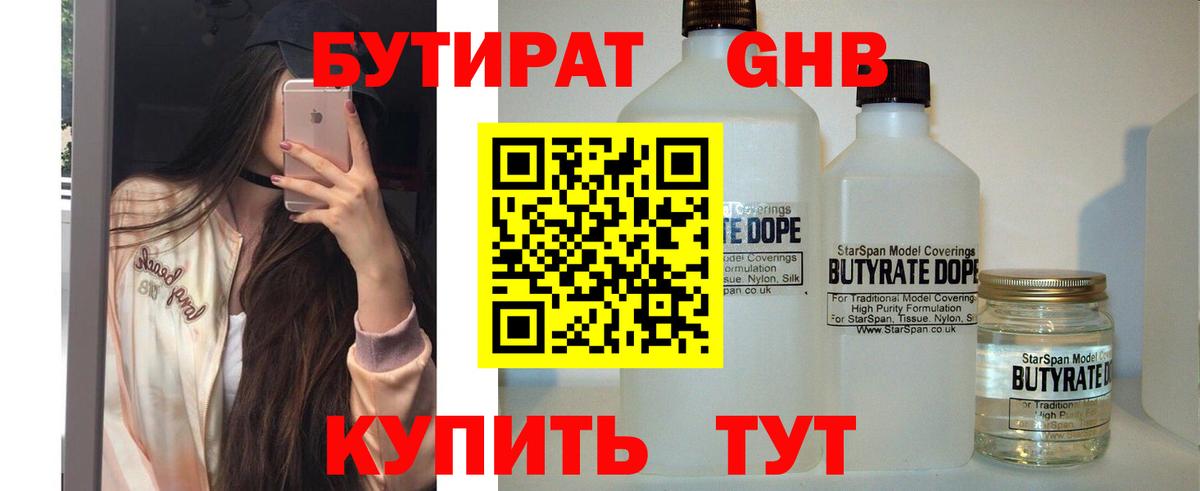 Бутират буратино  Вход с VPN  Йошкар-Ола 