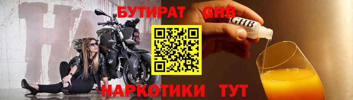 Бутират BDO Йошкар-Ола