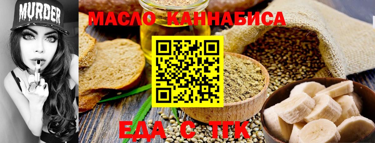 Еда ТГК конопля  Вход с VPN  Йошкар-Ола 