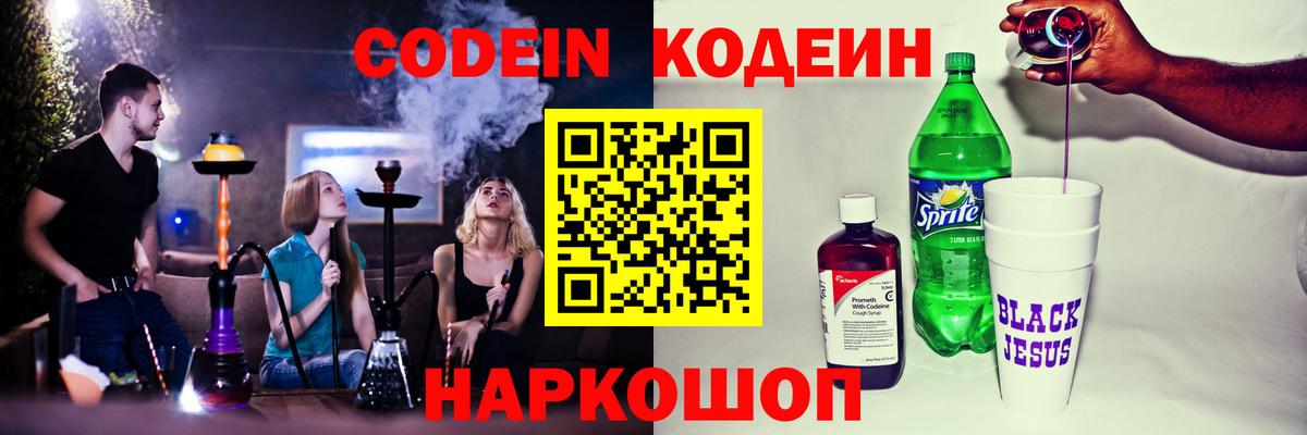 Codein Purple Drank Йошкар-Ола