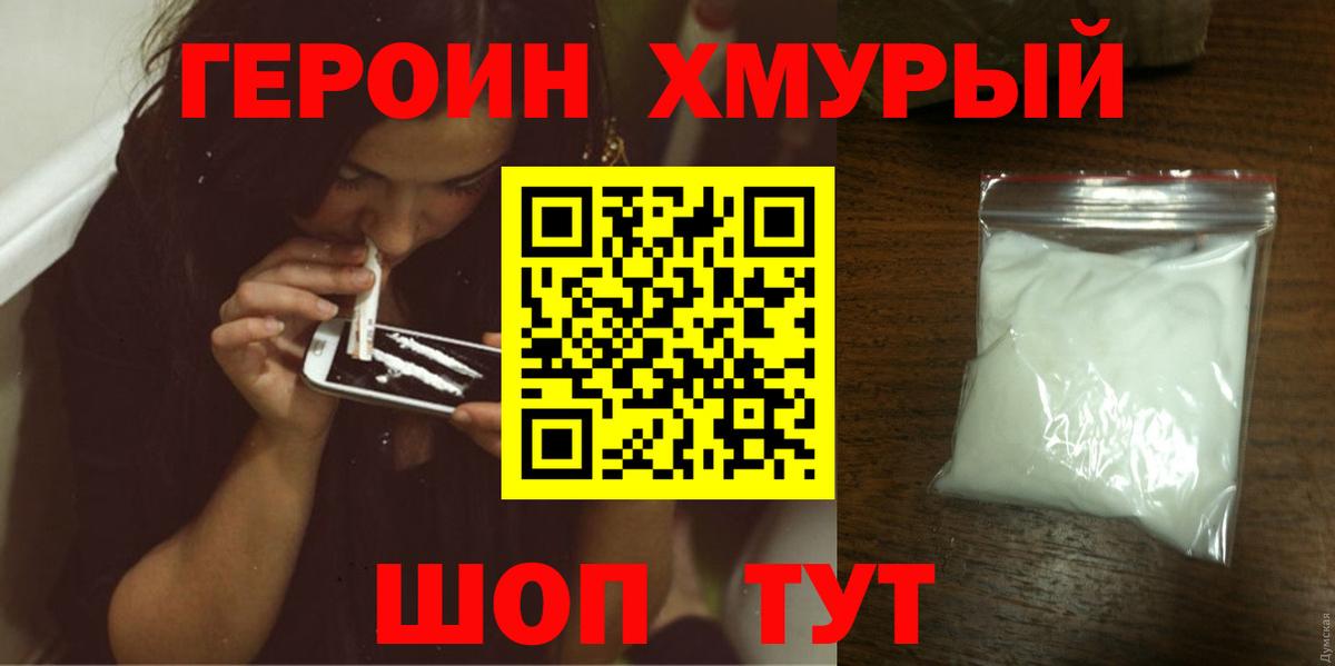 Героин  Вход с VPN  Йошкар-Ола  Героин афганец 